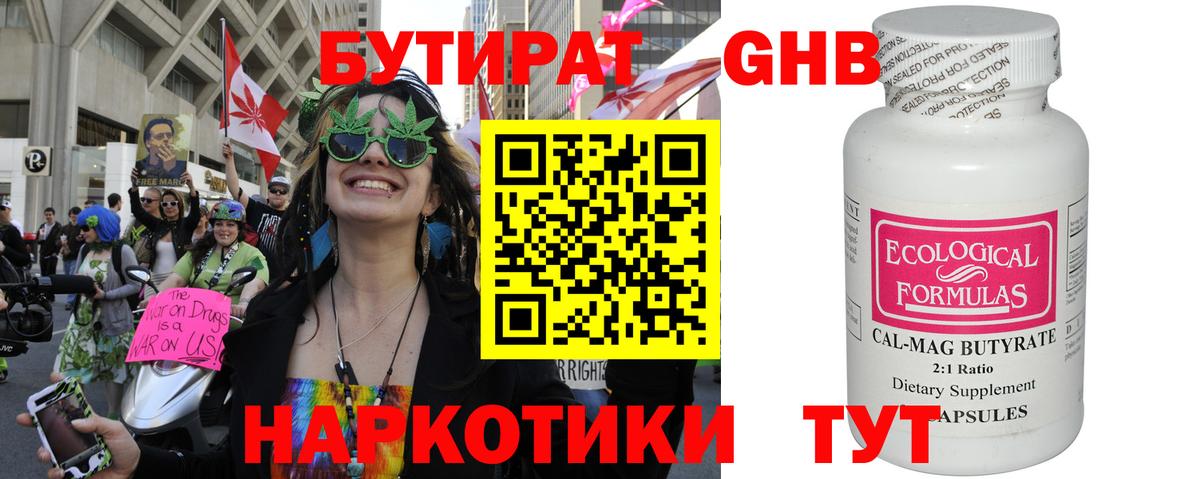 БУТИРАТ жидкий экстази Новокузнецк