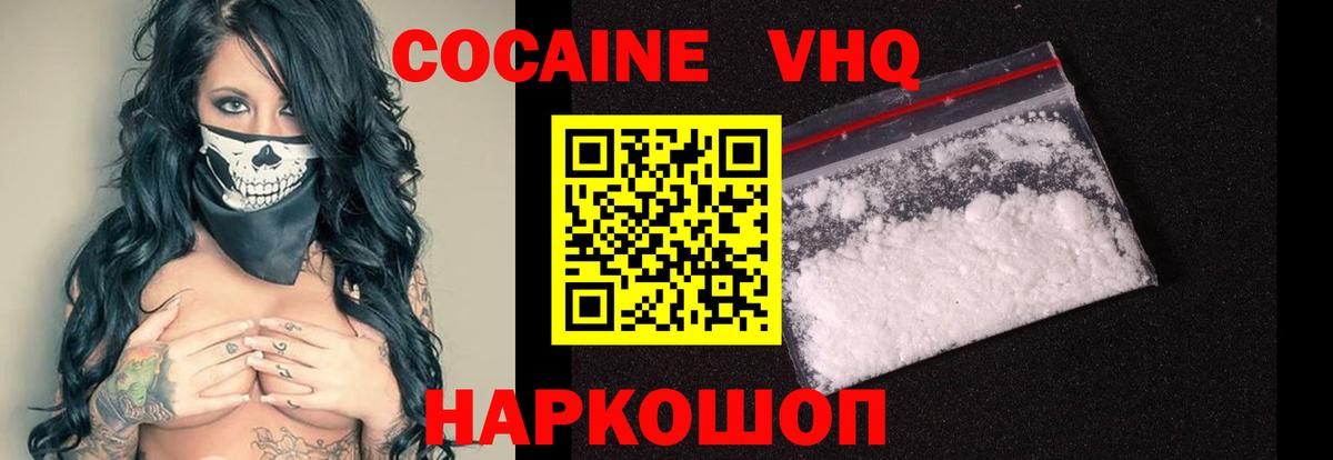 Новокузнецк  Cocaine  Вход с VPN  Cocaine FishScale 