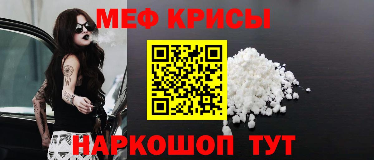 Меф  Мефедрон кристаллы  Вход с VPN  Новокузнецк  МЕФ мука 