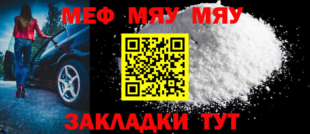 Меф мяу мяу  Новокузнецк
